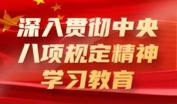 梳理（lǐ）行業發展脈絡 做八戒影院（yào）強國（guó）踐行者