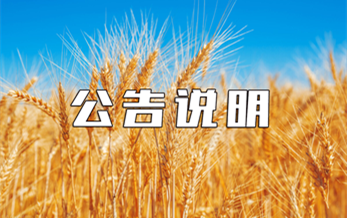 Notification of MOA General Office on 1st Pesticide Supervision &amp; Random Inspection 2012